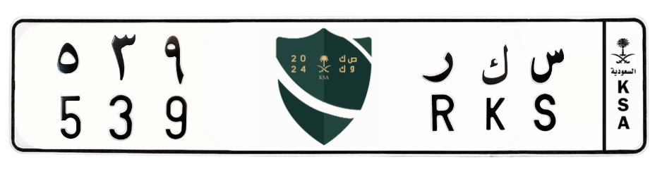 لوحة س ك ر 539